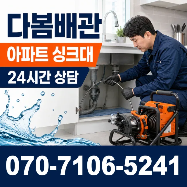 경북 경산시 와촌면 소월리 개수대막힘 상담 이미지 7